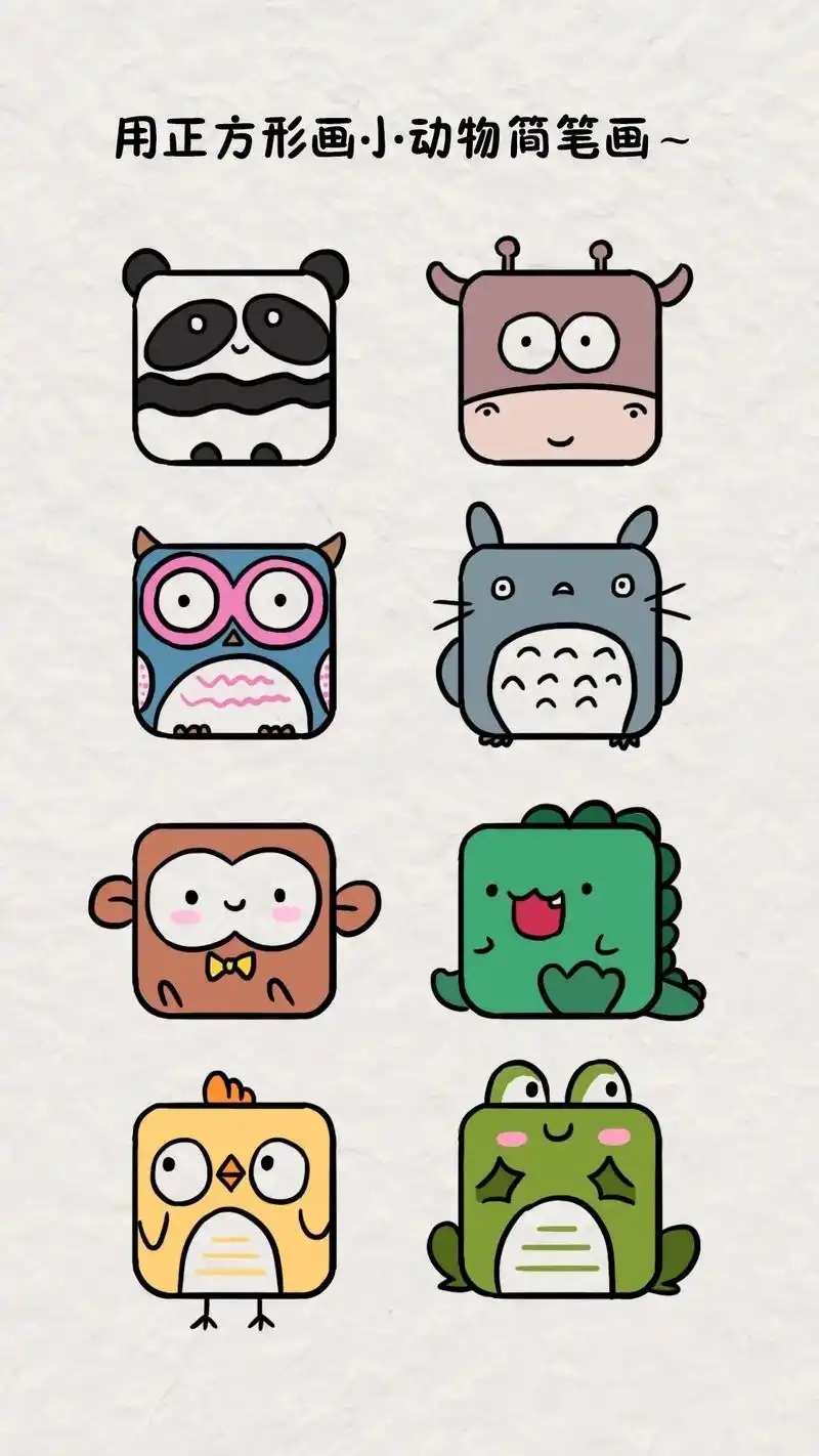 用正方形绘画小动物简笔画.