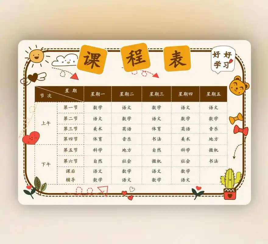 低年级课程表模板 可修改打印 #家长收藏 #学习素材 #手抄 - 抖音