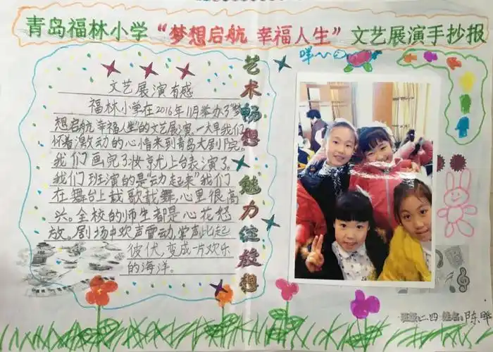 梦想起航幸福人生手抄报