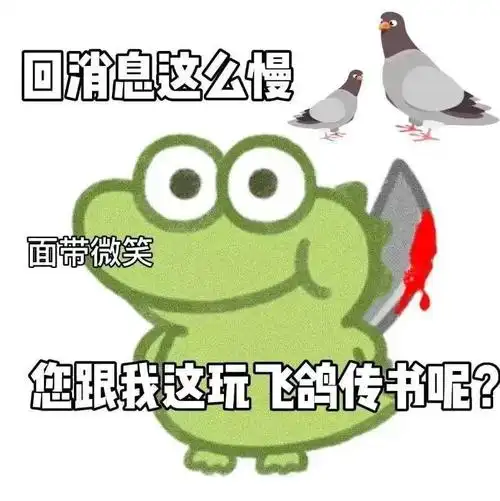 飞鸽传书_面带微笑_消息_这么表情