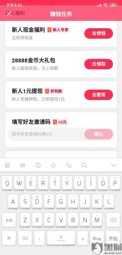 抖音极速版元旦拉新人活动虚假宣传