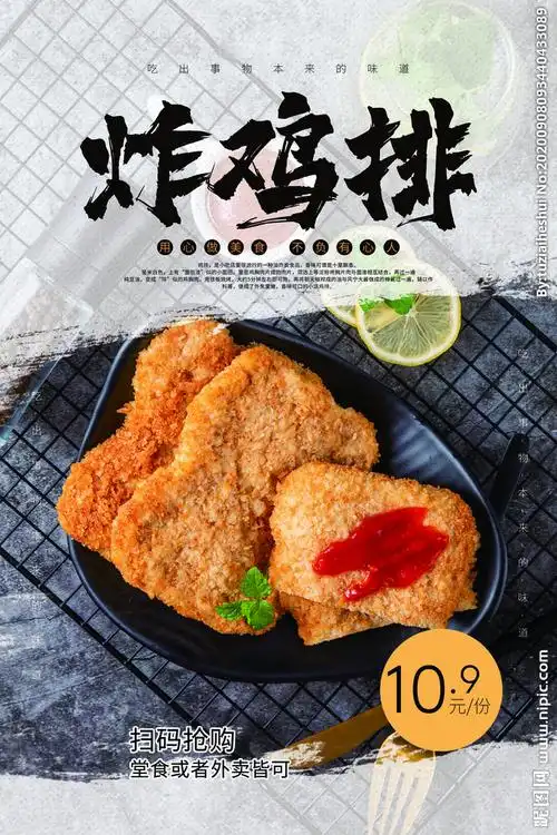 炸鸡排美食宣传活动海报素材
