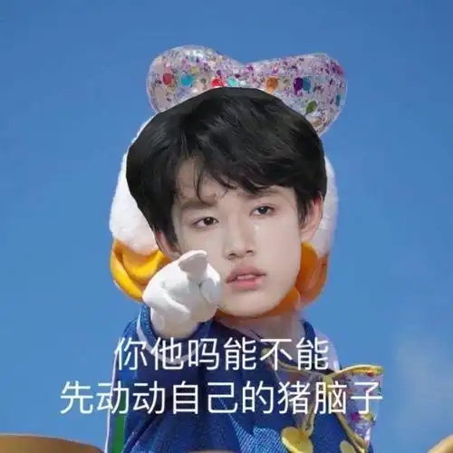 江南小甜豆#弄了几个宝贝的表情包都是原图,自己抱吧@tf家族-张极