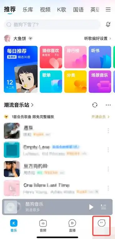 《酷狗音乐》深色模式设置方法介绍