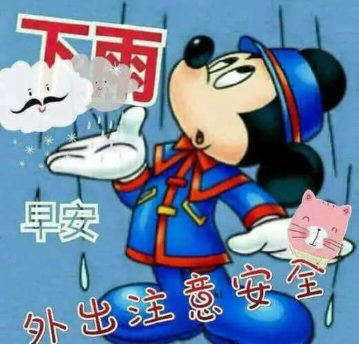 下雨天早上好很漂亮的早晨祝福问候语语动态图片大全