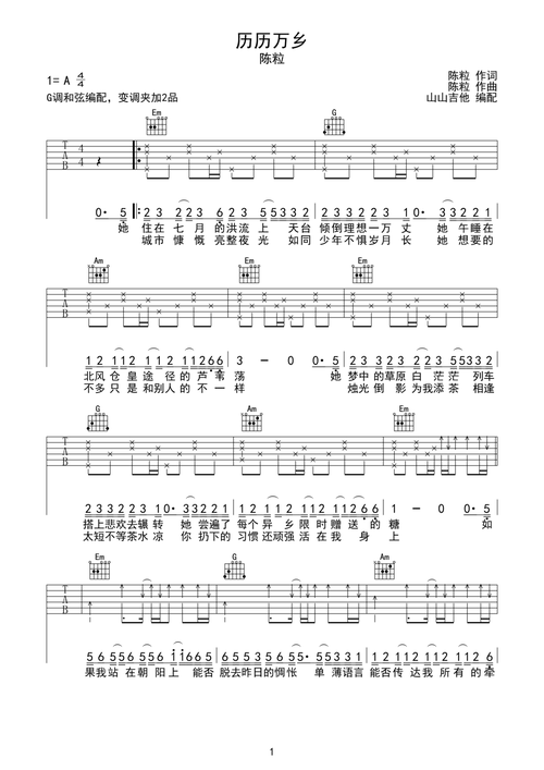 历历万乡吉他谱