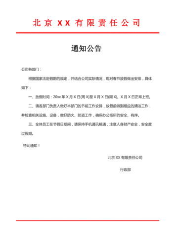 公司通知公告模板.docx