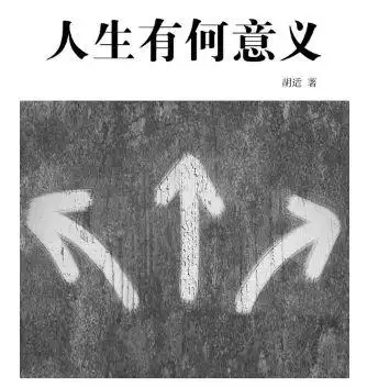 人生的意义是什么