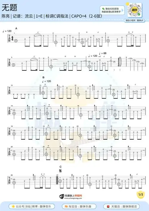 无题指弹谱陈亮c调独奏谱吉他指弹演示视频