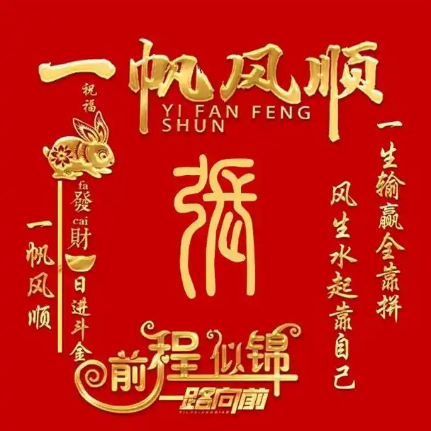 快来制作自己的姓氏图腾吧!#百家姓图腾 #免费#有些 - 抖音