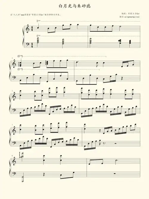 好听的钢琴谱又来啦白月光与朱砂痣