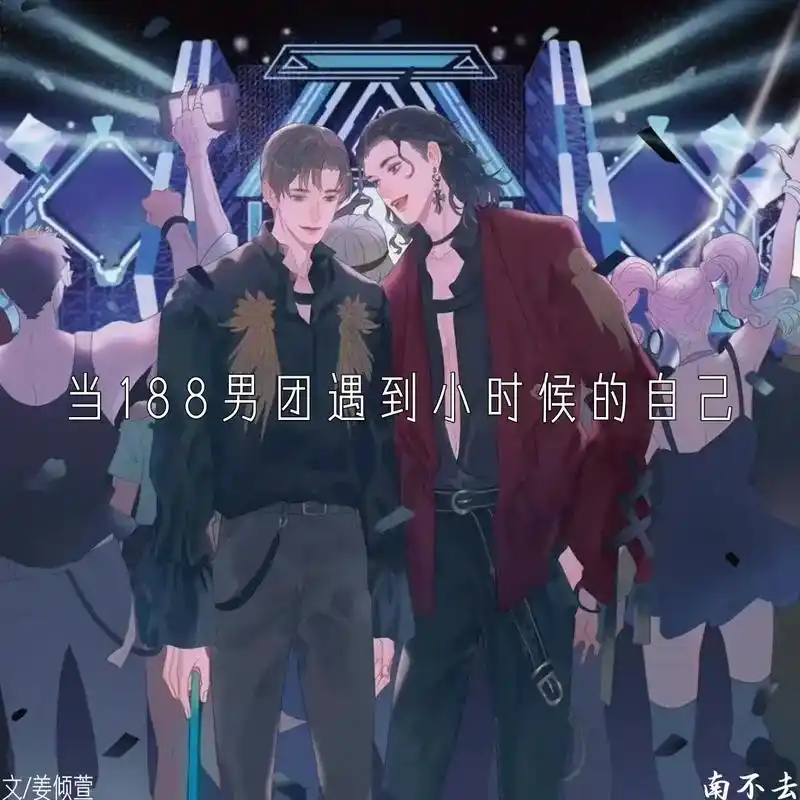 188男团 #南不去 - 抖音