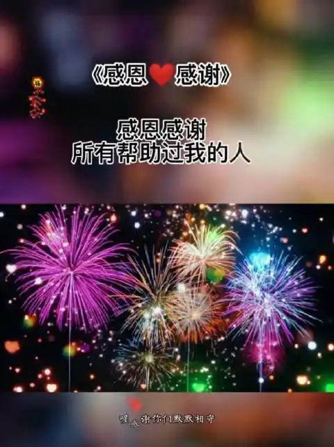 感恩遇见感谢有你2021你若不离2022我们继续