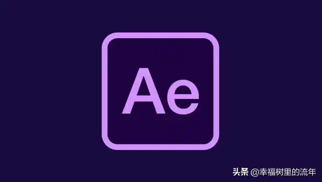 ae蒙版路径怎么用ae蒙版路径不移动