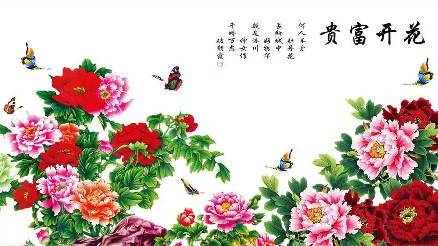 手绘 艺术壁纸 富贵牡丹工笔画查看清晰大图 扫描到手机 工笔画牡丹花