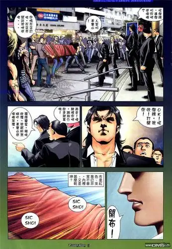 古惑仔第1018回 (第4页)剧情-奴奴漫画