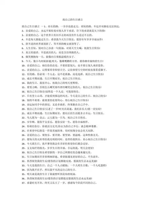 致自己的生日感言范例