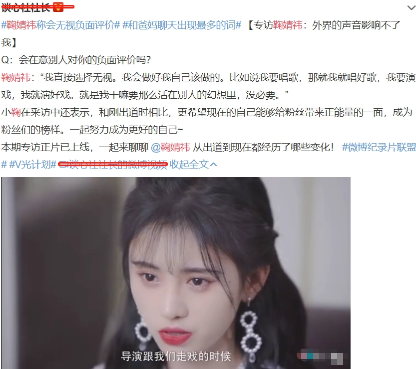 原创鞠婧祎接受采访无视恶评做自己评论区却翻车了