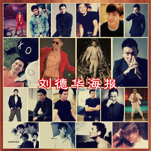 装饰画港台男明星四大天王华仔刘德华海报复古牛皮纸装饰画宿舍墙