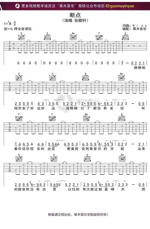 断点吉他谱1