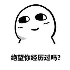 赏你的不谢表情包 - 表情图