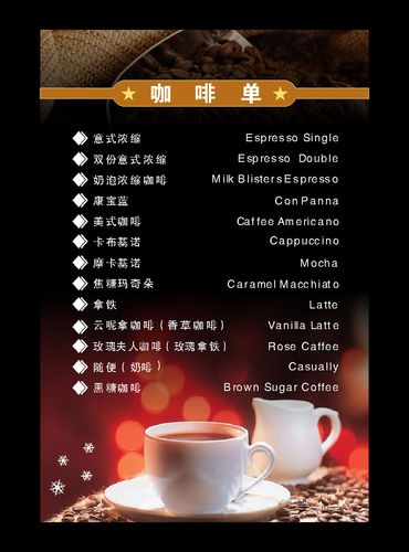 649海报印制定制展板素材323咖啡厅价格目表