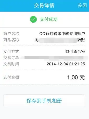 0元完成qq钱包支付加速 无成本得到qq钱包支付的加速方法
