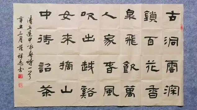 清61丘逢甲咏春诗范祥忠隶书横幅展示