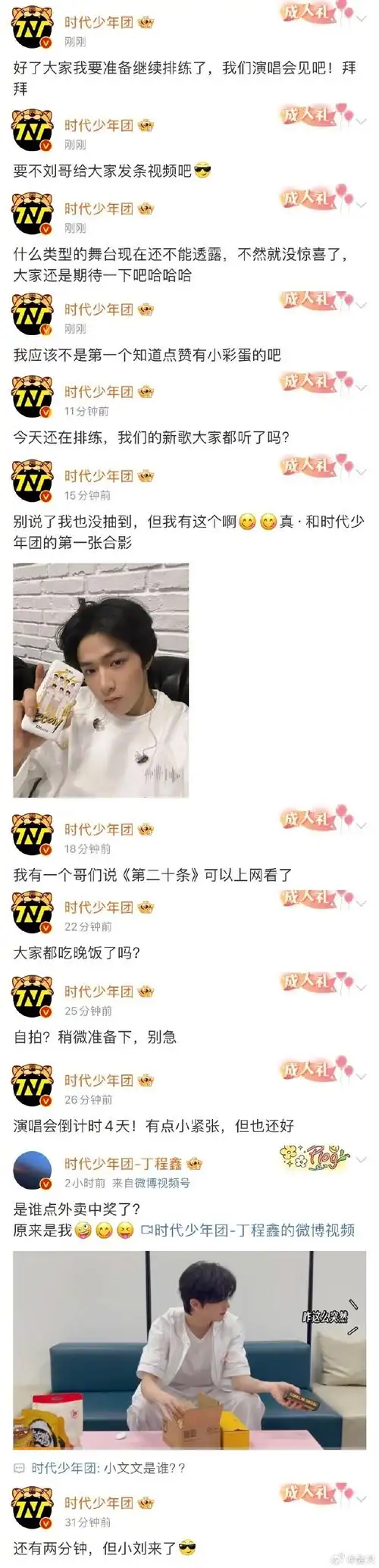 刘耀文空降超话与粉丝互动,碎碎念的聊天好宠粉捏,时团定制宝自拍合影