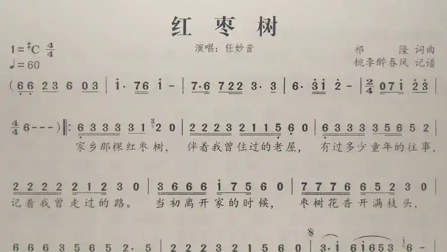 简谱歌曲《红枣树》,歌谱,歌词逐句领唱,简单易学