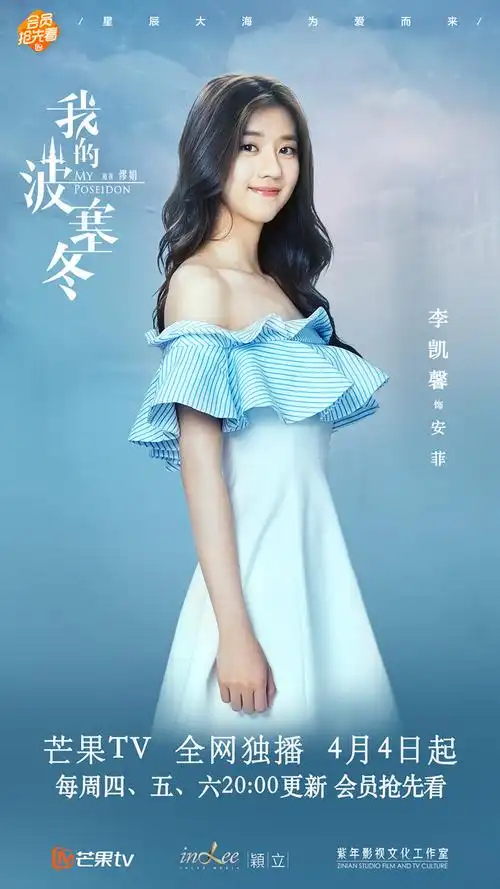 李凯馨《我的波塞冬》今晚开播 微虐高甜演绎海洋爱情__凤凰网