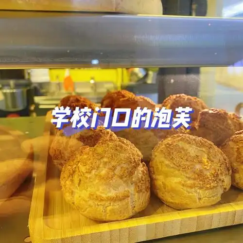 这个泡芙真的hin好吃老板是台湾人,超级健谈可爱跟他买个泡芙,他一直