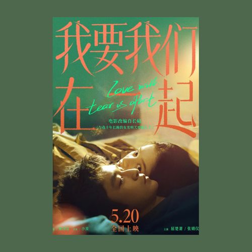 我要我们在一起电影海报定制挂画报照片墙贴纸打印周边文艺装饰画