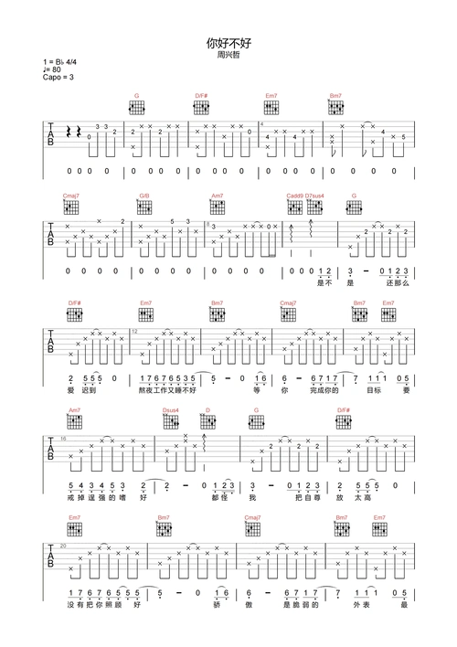 周兴哲《你好不好》吉他谱-g调指法吉他六线谱1