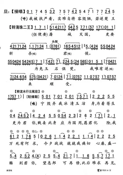 为泄一时愤,招致终生恨--粤曲《离鸾恨》视频与简谱