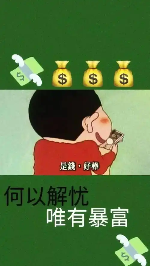 钱- 堆糖,美图壁纸兴趣社区