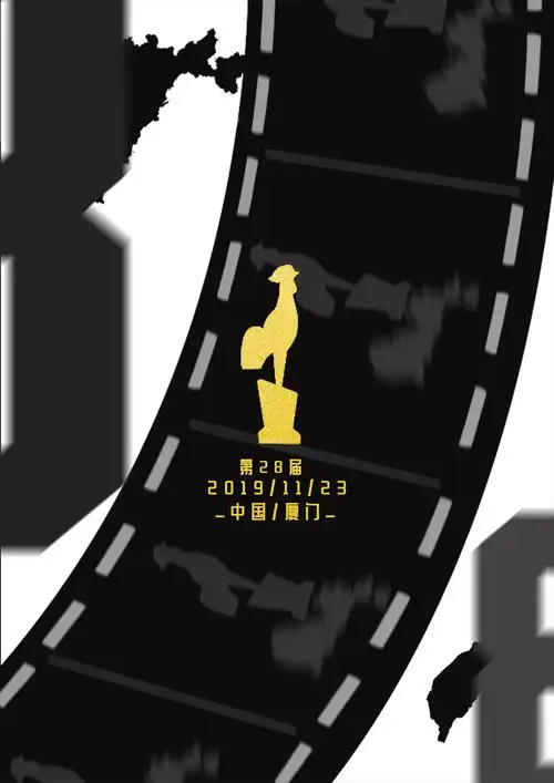 金鸡百花奖海报设计