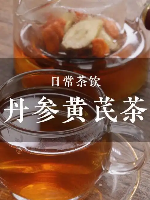 给家里常熬夜加班的家人来一杯丹参黄芪茶吧