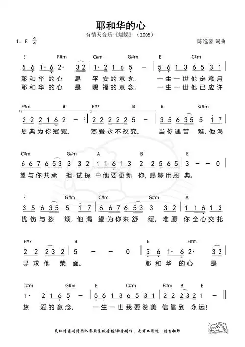 赞美诗耶和华的心歌谱