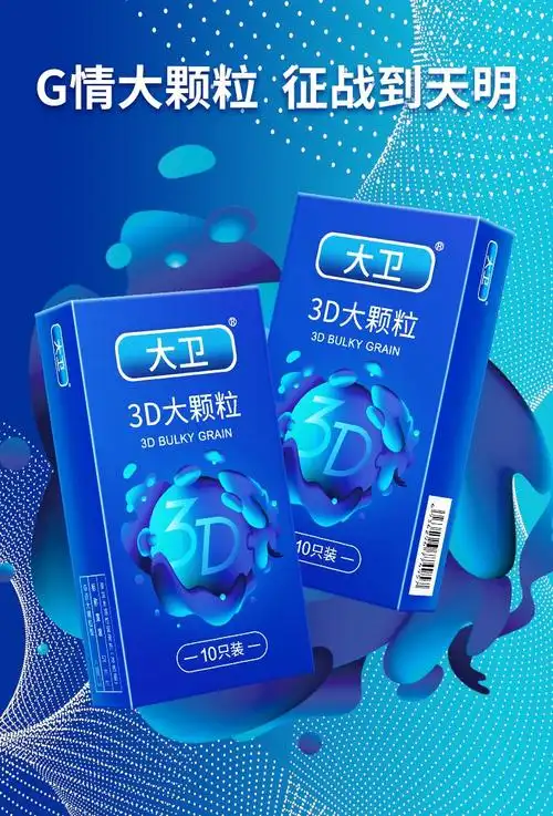 大卫避孕套超薄男女专用戴凸点螺纹大颗粒带刺冰火玻尿酸安全套小号