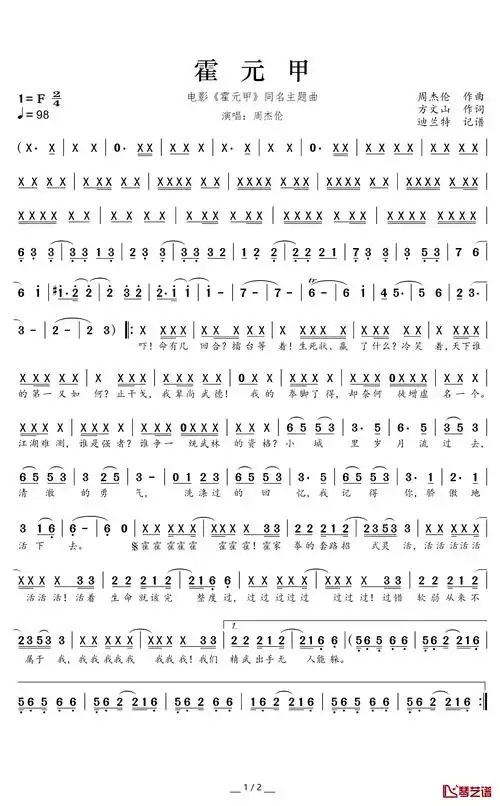 霍元甲简谱(歌词)-周杰伦演唱-谱友迪兰特上传-钢琴谱网