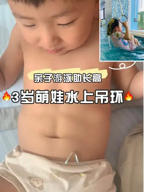 腹肌密码游泳助长高水中吊环最开心