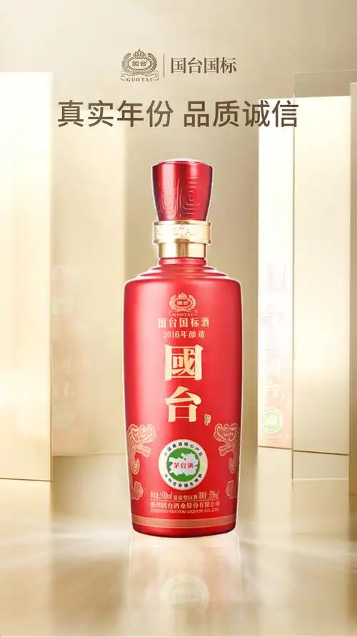 贵州茅台镇国台酒53度酱香型白酒礼盒酒收藏送礼宴请佳品 2016年国标