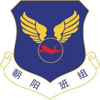 班组建设班组logo评选第二十名朝阳班组