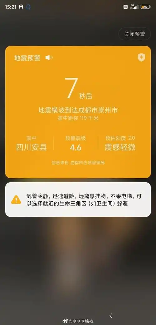11内置的地震预警功能可实现提前几秒到几十秒以强提示弹窗和警报声
