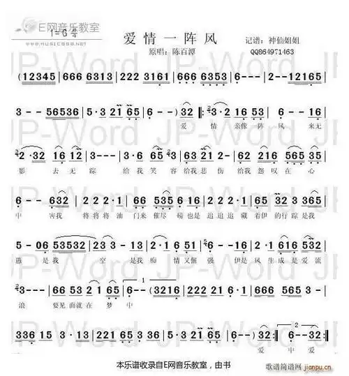 爱情一阵风-陈百潭(闽南语) 歌谱简谱网