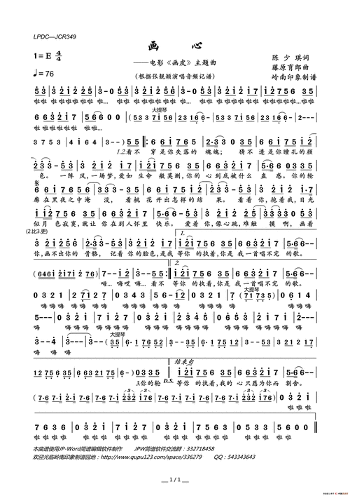 画心(电影《画皮》主题曲)_简谱