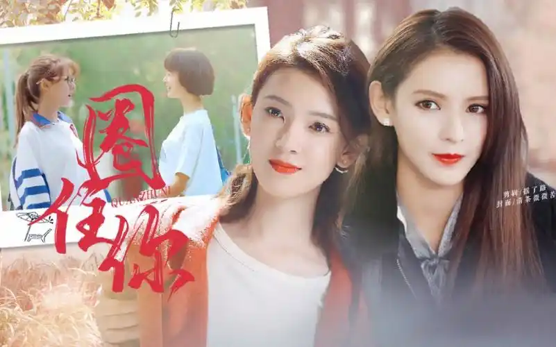 【陈瑶×张予曦】漂亮学姐×活泼学妹 三年后还要找到你_哔哩哔哩