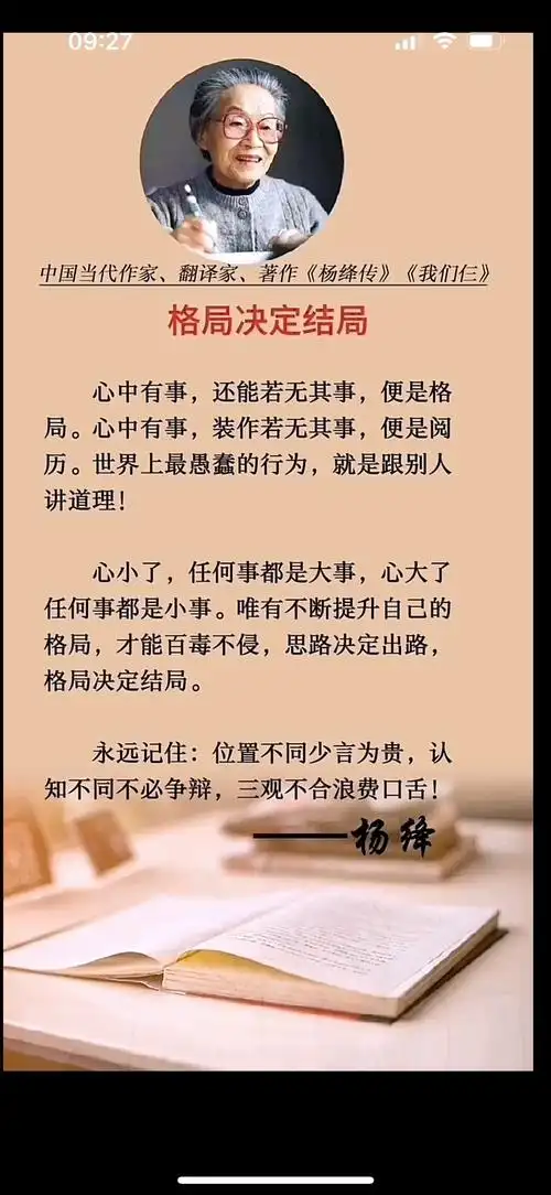 智慧人生 #格局 - 抖音