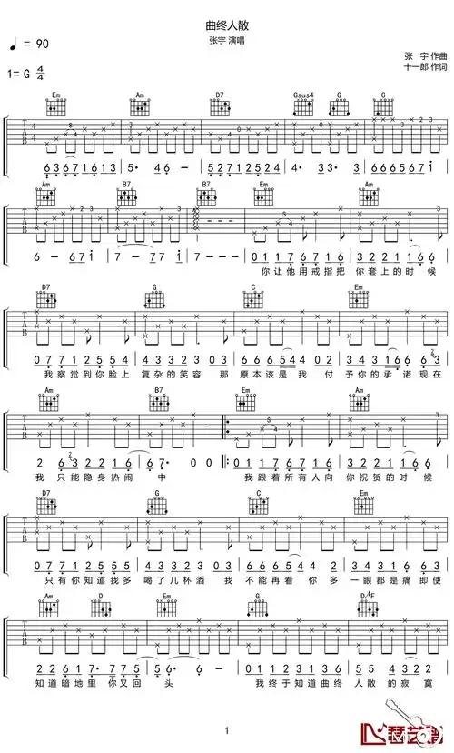 曲终人散吉他谱张宇g调弹唱谱六线谱